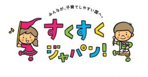 『子ども・子育て新制度』の画像