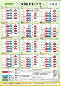 『平成30年度中島村ごみ収集カレンダー』の画像