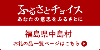 『ふるさとチョイスバナー』の画像