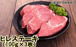 『福島牛ヒレステーキ（ふるさと納税）』の画像