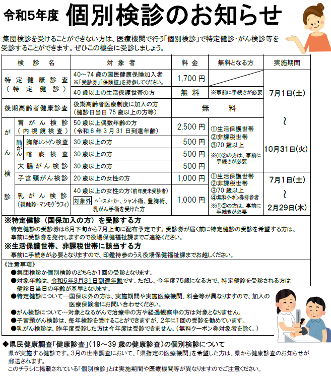『個別検診1』の画像