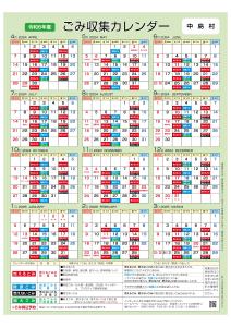 『令和6年度中島村ごみ収集カレンダー』の画像