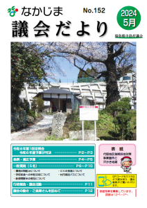 『議会だよりNo152』の画像