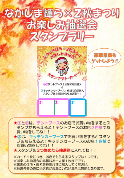 会場用チラシ(スタンプラリーのみ) 『会場用チラシ(スタンプラリーのみ)』の画像