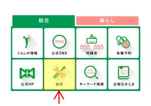 『受信設定』の画像