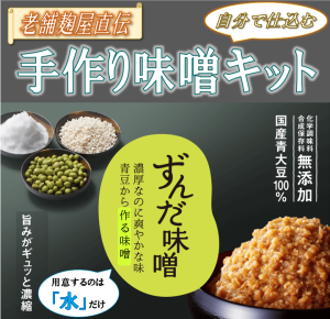 『手作り味噌キット仕上り3キログラム』の画像