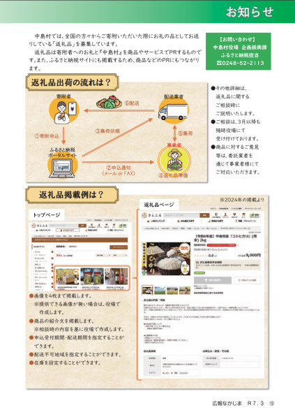 『ふるさと納税返礼品事業所募集（2）』の画像