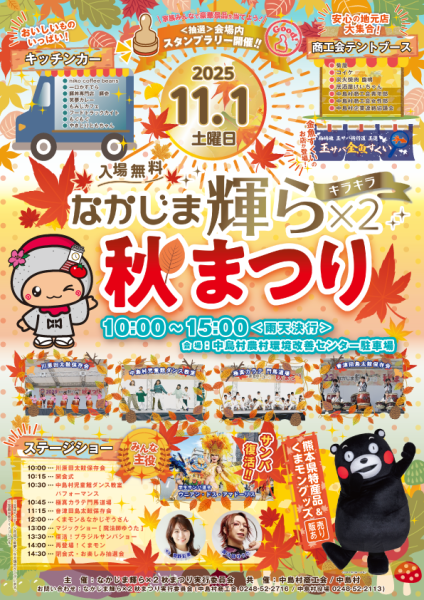 なかじま輝ら×2秋まつり2025 『なかじま輝ら×2秋まつり2025』の画像