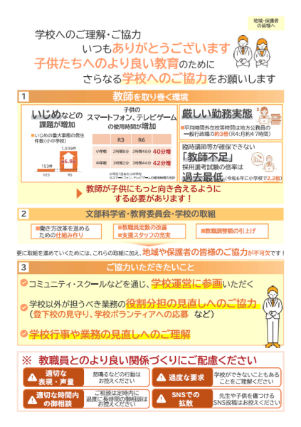 すべての子供たちへのよりよい教育の実現に向けて：文部科学省