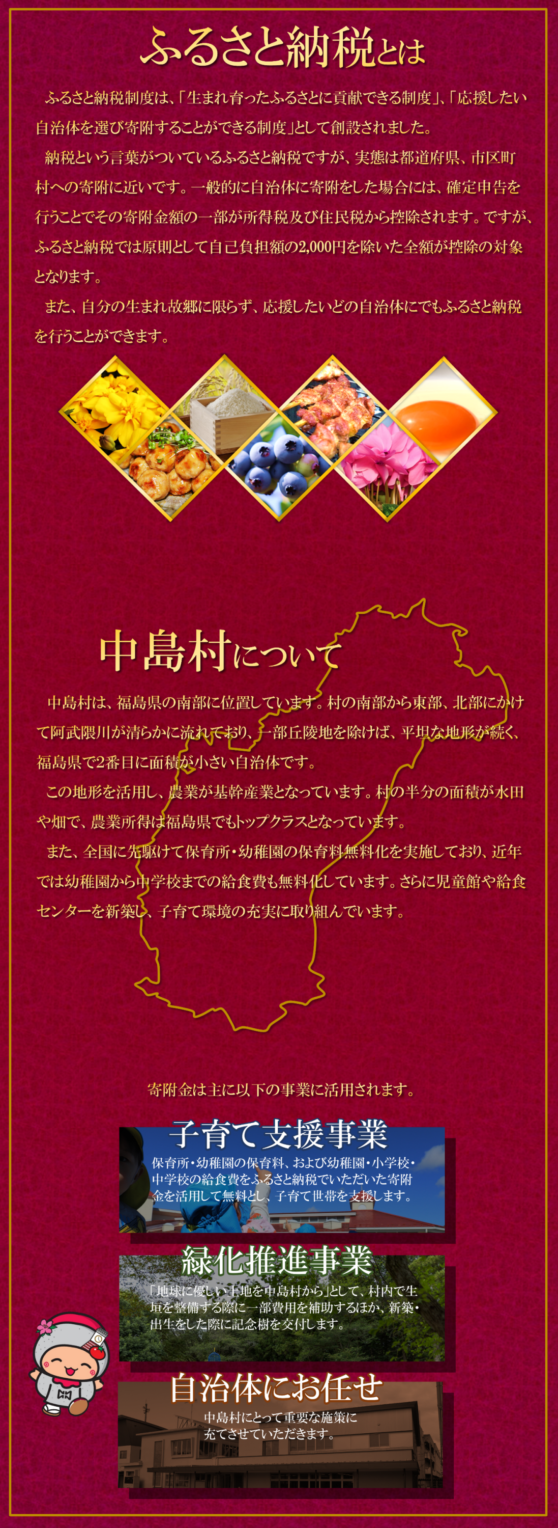 ふるさと納税ページ