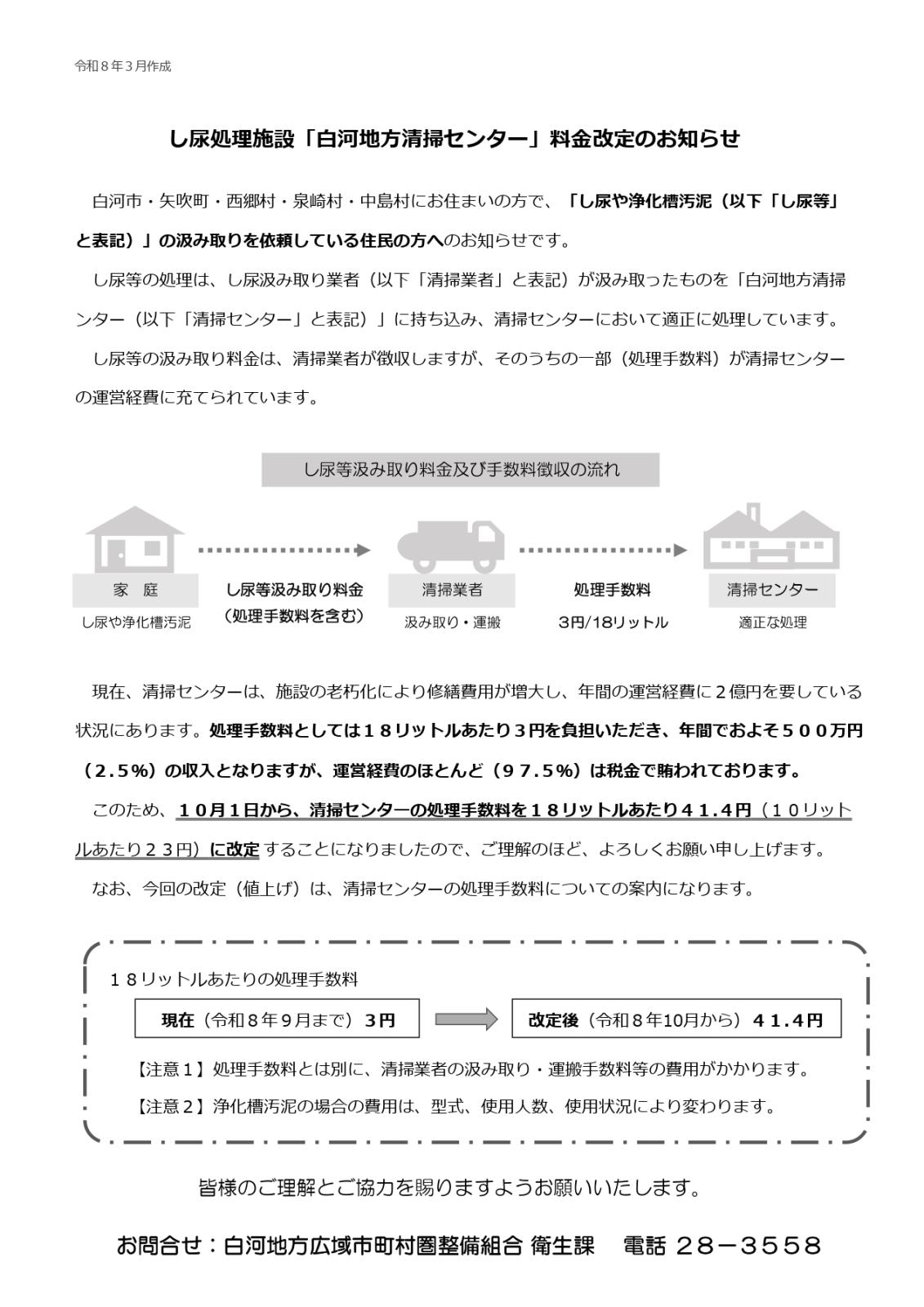 し尿価格改定