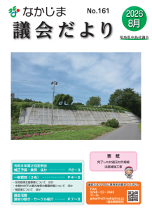 議会だより8月号（No.161)