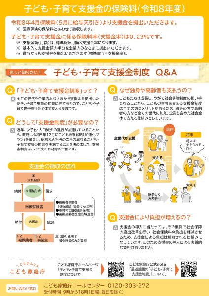 【リーフレット】子ども・子育て支援金の保険料1-1