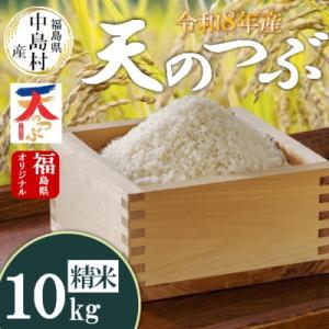 天のつぶ精米10kg