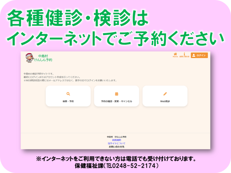 健診・検診インターネット予約
