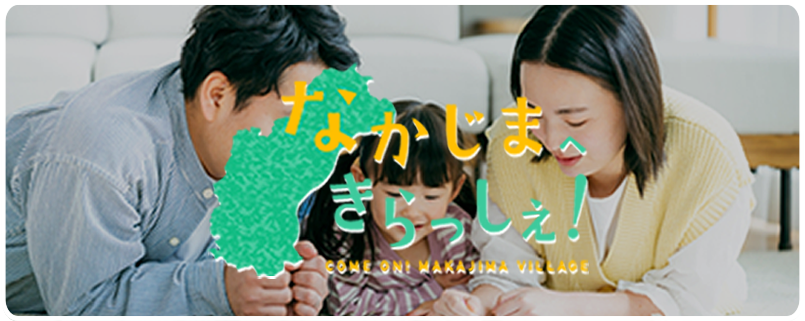 トップページ | 中島村公式ホームページ