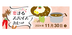 ゆるスポ婚活