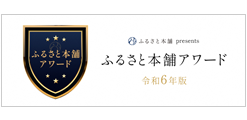ふるさと本舗