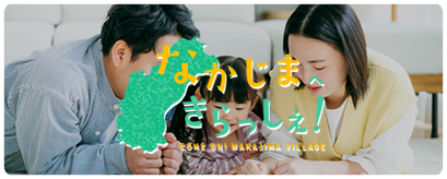 なかじまへきらっしぇ！